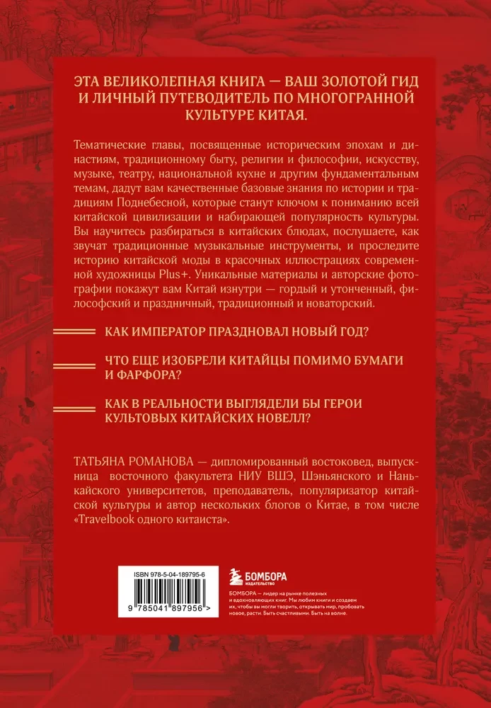 Kesktimperium. Kuldne giid Hiina kultuuri
