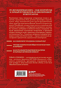 Kesktimperium. Kuldne giid Hiina kultuuri