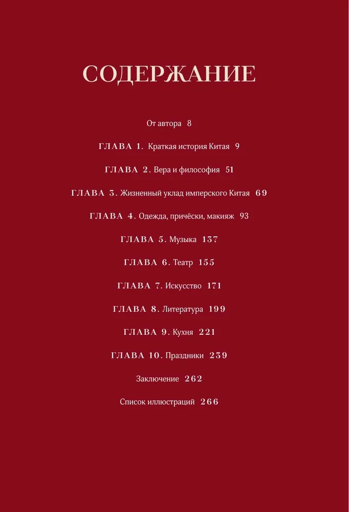 Kesktimperium. Kuldne giid Hiina kultuuri