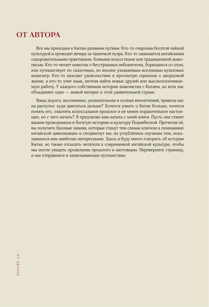 Kesktimperium. Kuldne giid Hiina kultuuri