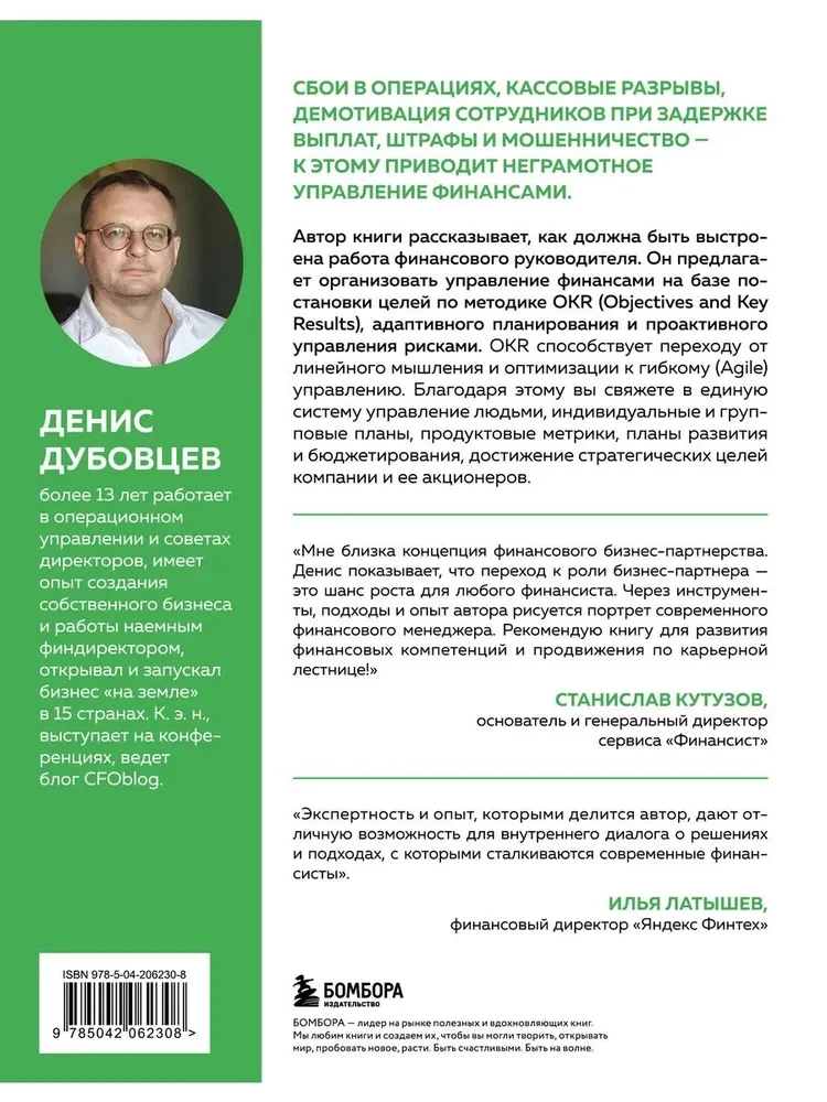 Profession of a financier. How to motivate people and manage money in modern business without forgetting about risks
