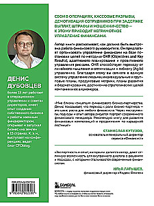 Profession of a financier. How to motivate people and manage money in modern business without forgetting about risks