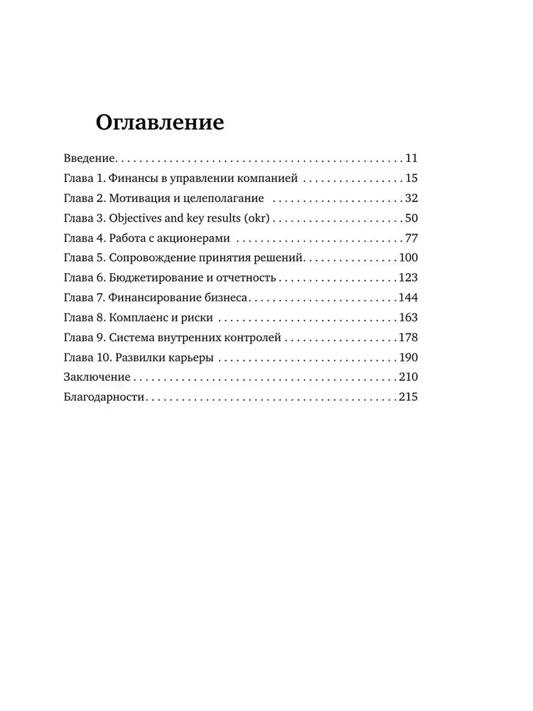 Profession of a financier. How to motivate people and manage money in modern business without forgetting about risks