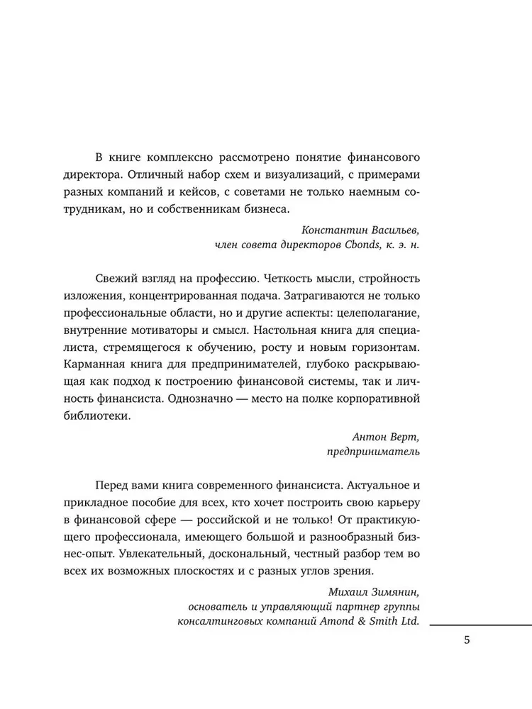 Profession of a financier. How to motivate people and manage money in modern business without forgetting about risks