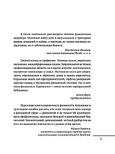 Profession of a financier. How to motivate people and manage money in modern business without forgetting about risks