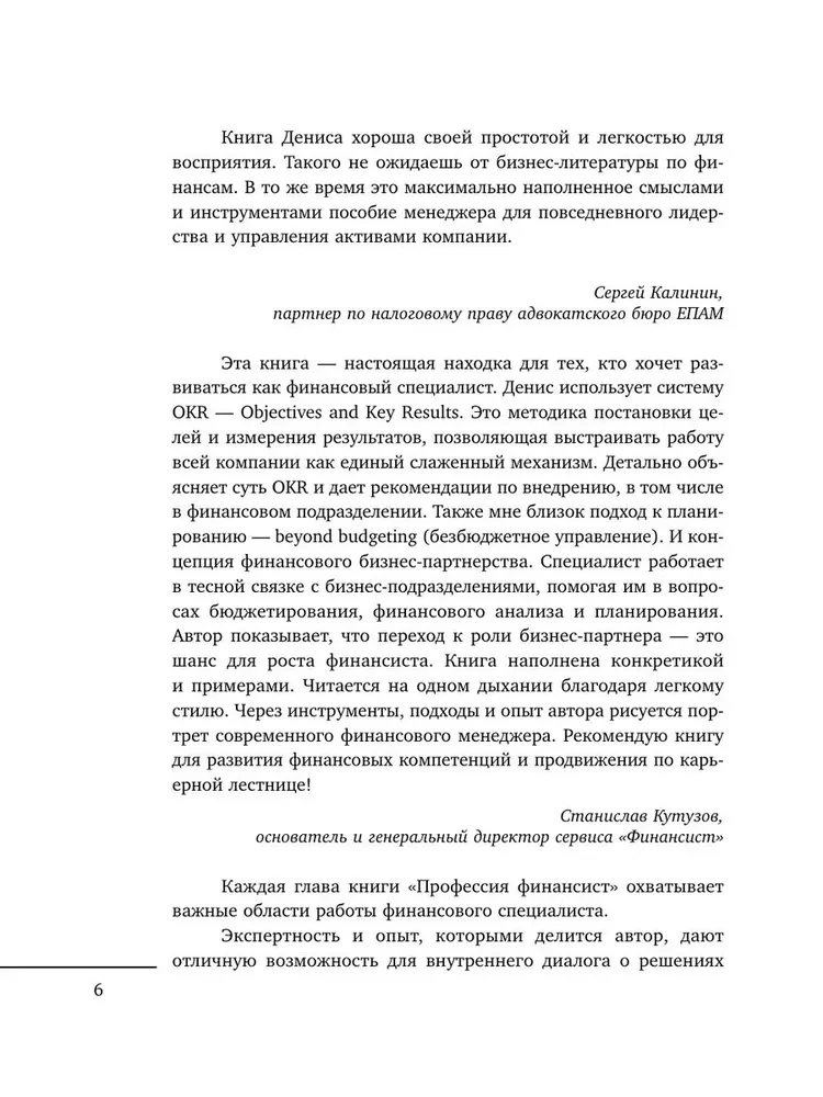 Profession of a financier. How to motivate people and manage money in modern business without forgetting about risks