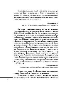 Profession of a financier. How to motivate people and manage money in modern business without forgetting about risks