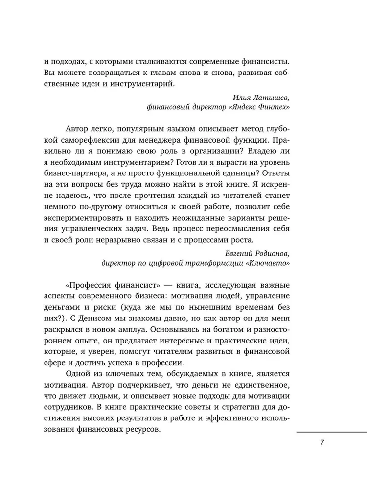 Profession of a financier. How to motivate people and manage money in modern business without forgetting about risks