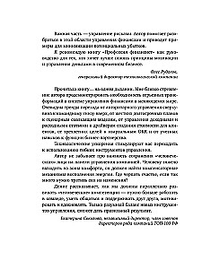 Profession of a financier. How to motivate people and manage money in modern business without forgetting about risks