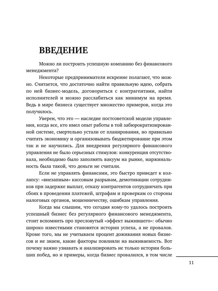 Profession of a financier. How to motivate people and manage money in modern business without forgetting about risks