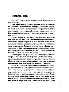 Profession of a financier. How to motivate people and manage money in modern business without forgetting about risks