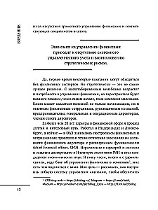 Profession of a financier. How to motivate people and manage money in modern business without forgetting about risks