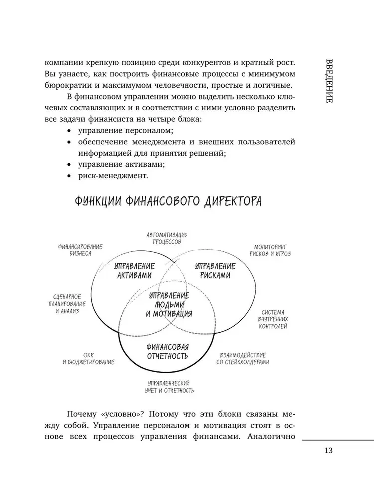 Profession of a financier. How to motivate people and manage money in modern business without forgetting about risks