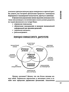 Profession of a financier. How to motivate people and manage money in modern business without forgetting about risks