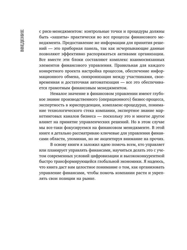 Profession of a financier. How to motivate people and manage money in modern business without forgetting about risks