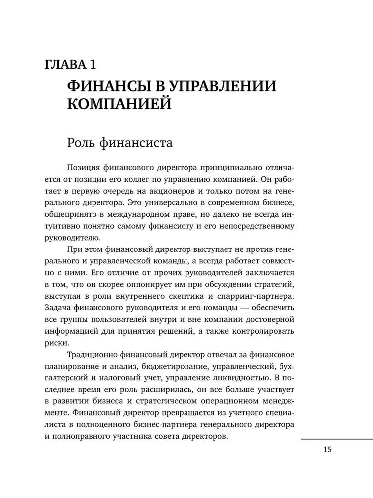Profession of a financier. How to motivate people and manage money in modern business without forgetting about risks