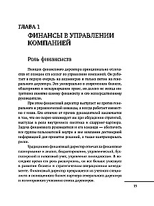 Profession of a financier. How to motivate people and manage money in modern business without forgetting about risks