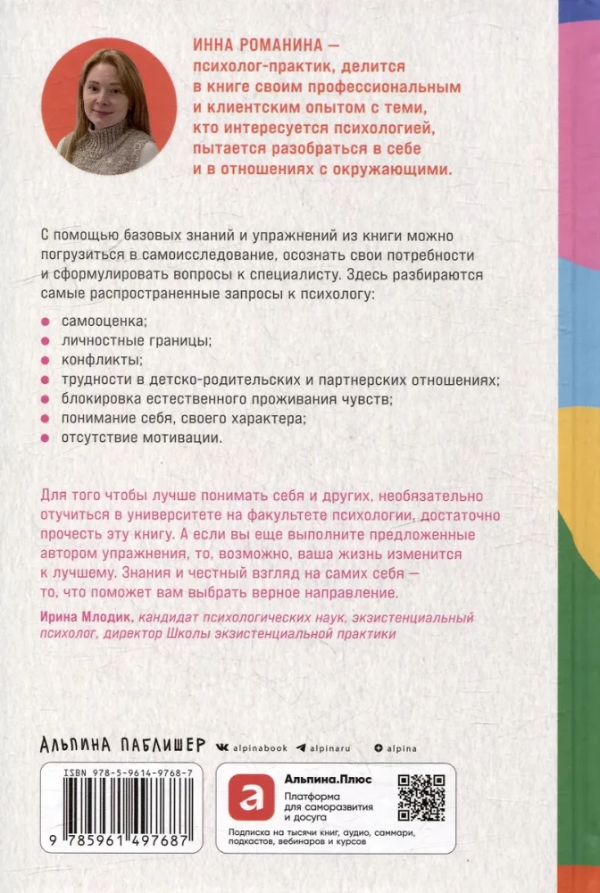 Suprasti save ir kitus: Psichologinės žinios, kurios reikalingos kiekvienam žmogui