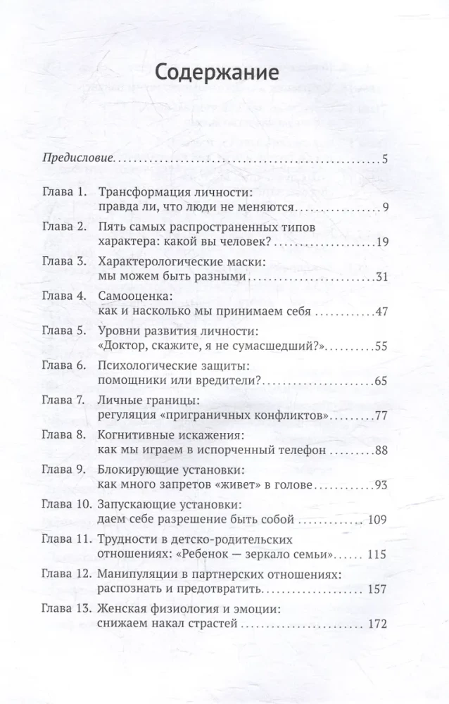 Suprasti save ir kitus: Psichologinės žinios, kurios reikalingos kiekvienam žmogui
