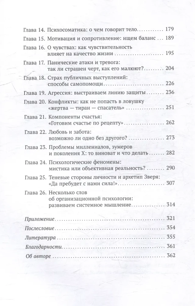 Suprasti save ir kitus: Psichologinės žinios, kurios reikalingos kiekvienam žmogui