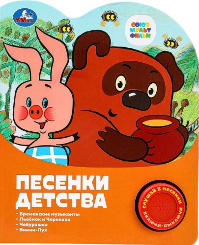 Childhood Songs