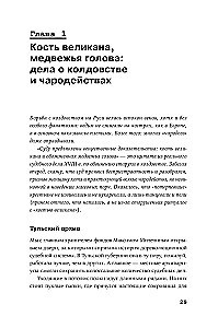 Чисто российское преступление: Самые громкие и загадочные уголовные дела XVIII – XX веков