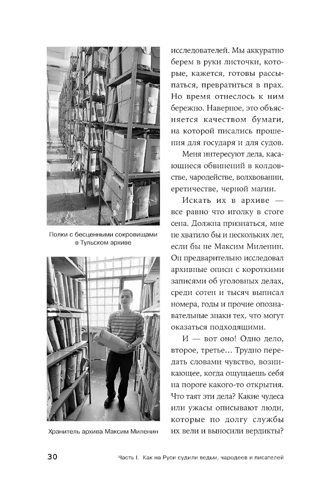 Чисто российское преступление: Самые громкие и загадочные уголовные дела XVIII – XX веков
