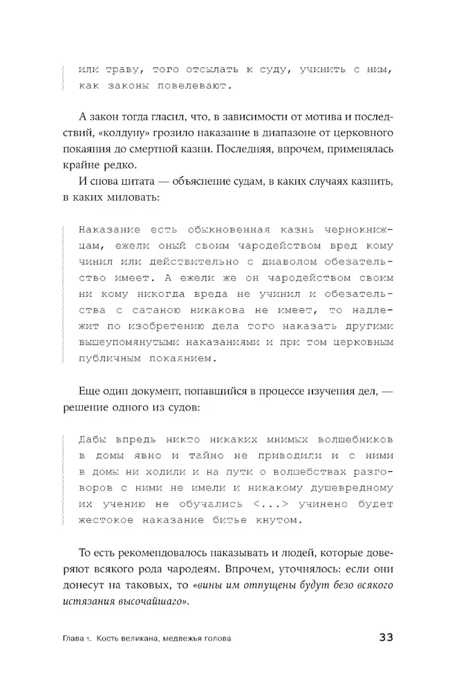 Чисто российское преступление: Самые громкие и загадочные уголовные дела XVIII – XX веков