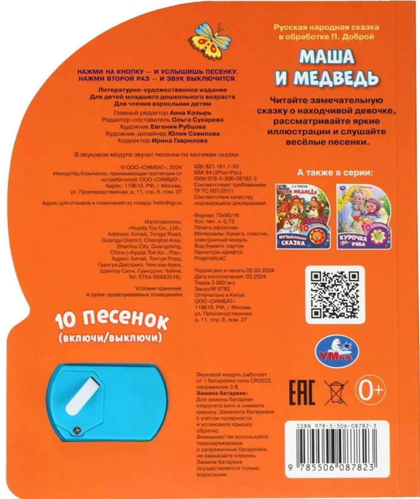 Masza i niedźwiedź
