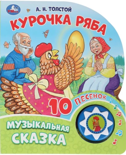 The Hen Ryaba