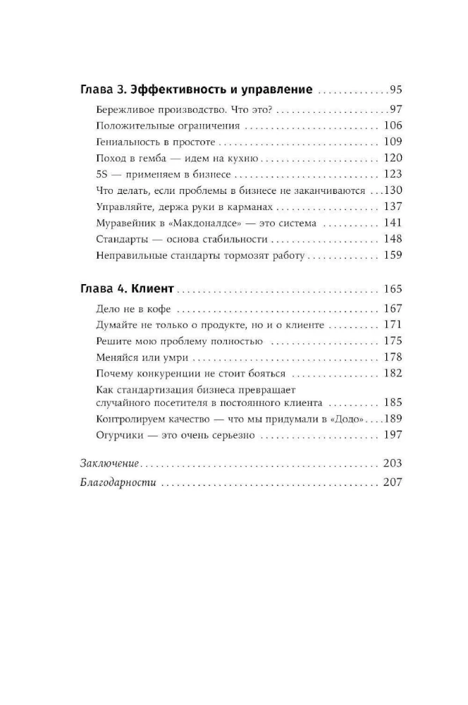 Бизнес в стиле Макдоналдс. Как превратить вашу компанию в стабильно работающий механизм