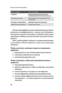 Бизнес в стиле Макдоналдс. Как превратить вашу компанию в стабильно работающий механизм