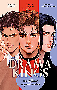 Drama Kings, oder Könige der Probleme