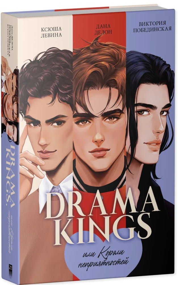 Drama Kings, oder Könige der Probleme