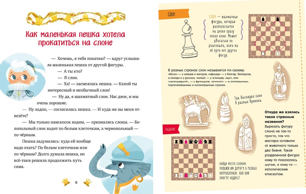 Moja pierwsza książka o szachach w baśniach