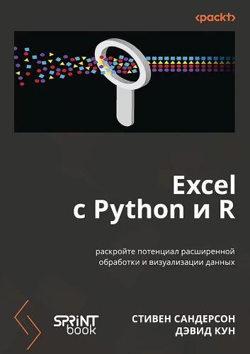Excel z Pythonem i R: odkryj potencjał zaawansowanego przetwarzania i wizualizacji danych