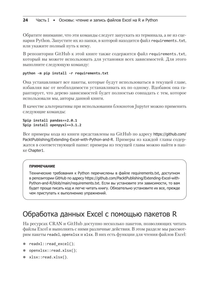 Excel z Pythonem i R: odkryj potencjał zaawansowanego przetwarzania i wizualizacji danych