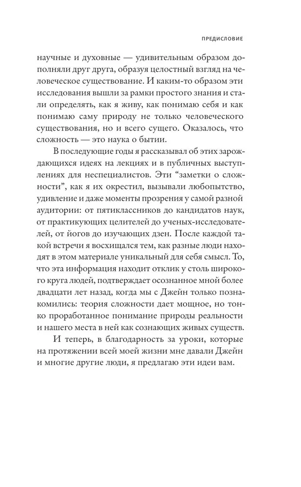Notes on Complexity
