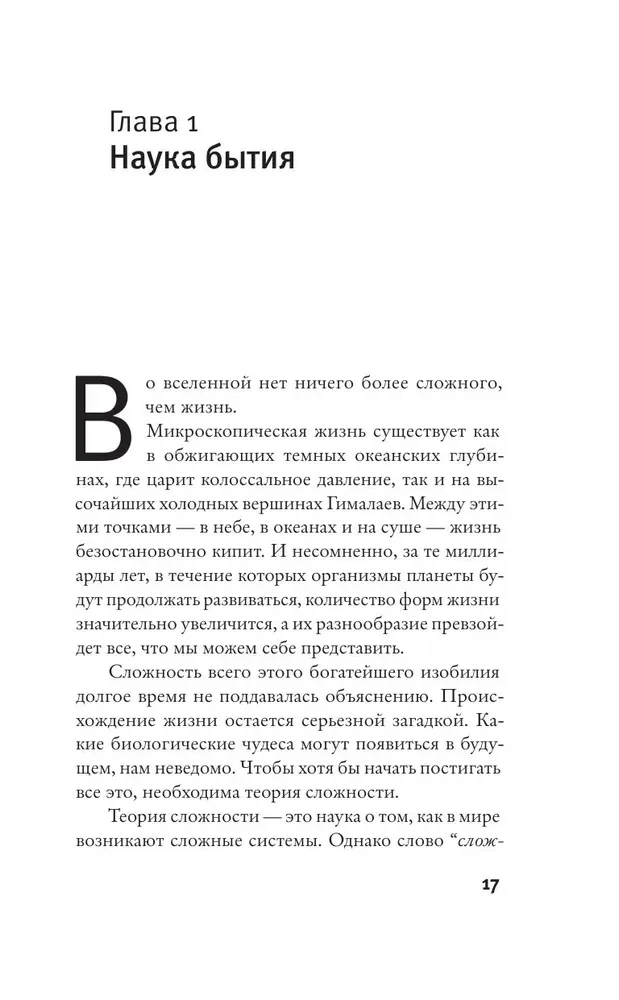 Notes on Complexity