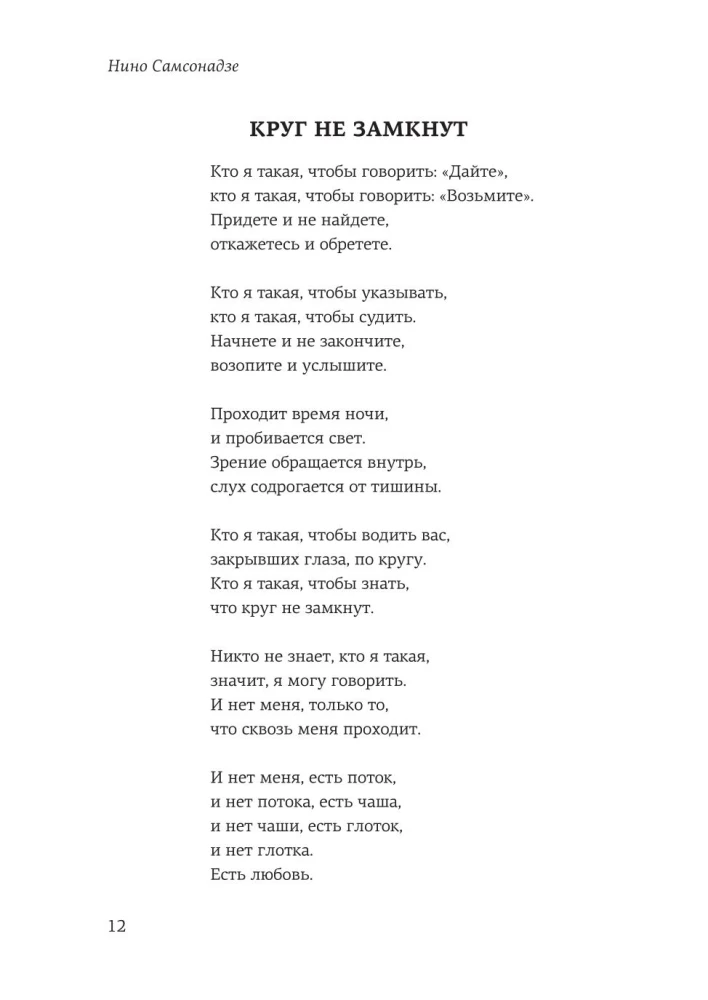 Granatas. Poemos ir mažoji proza