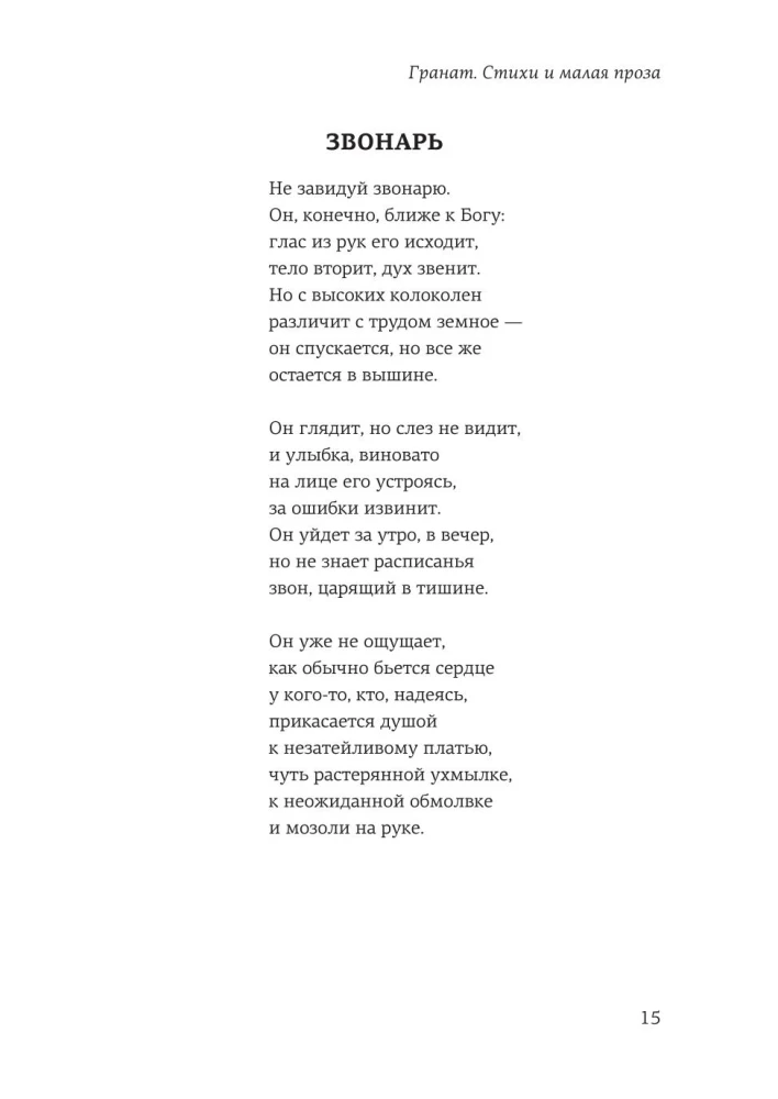 Granatas. Poemos ir mažoji proza