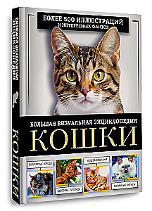 Cats. A Large Visual Encyclopedia