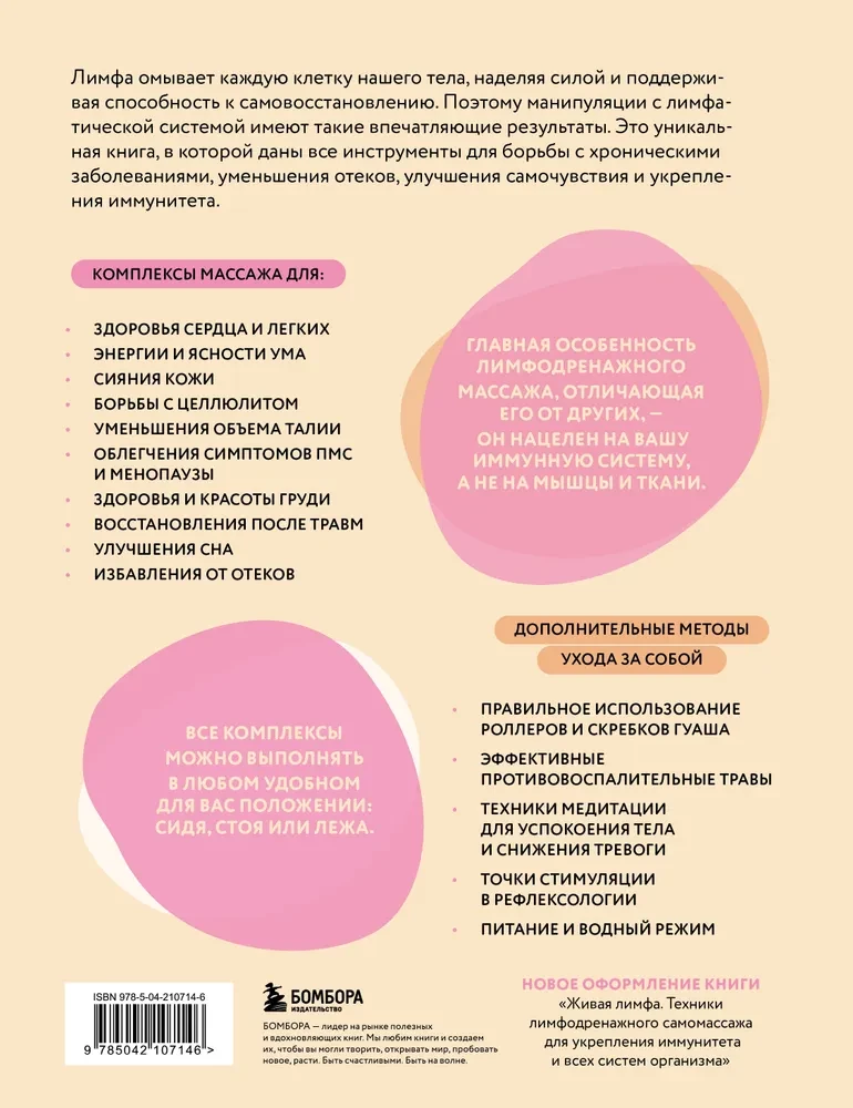 Siła limfy. Masaż limfatyczny dla równowagi hormonalnej, odchudzania i pozbywania się obrzęków