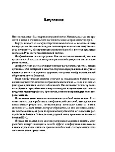 Siła limfy. Masaż limfatyczny dla równowagi hormonalnej, odchudzania i pozbywania się obrzęków