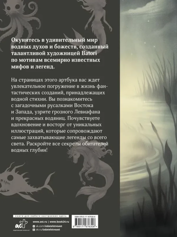 Bestiary of Imaginary Creatures. Myths of the Water Element