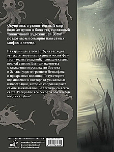 Bestiary of Imaginary Creatures. Myths of the Water Element