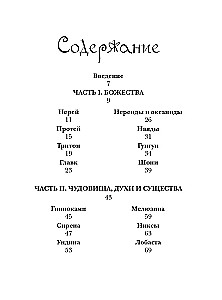 Bestiary of Imaginary Creatures. Myths of the Water Element