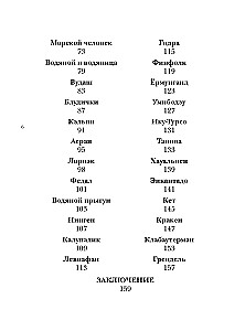 Bestiary of Imaginary Creatures. Myths of the Water Element
