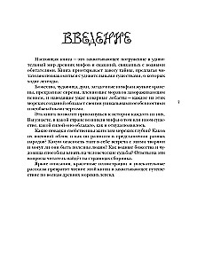 Bestiary of Imaginary Creatures. Myths of the Water Element