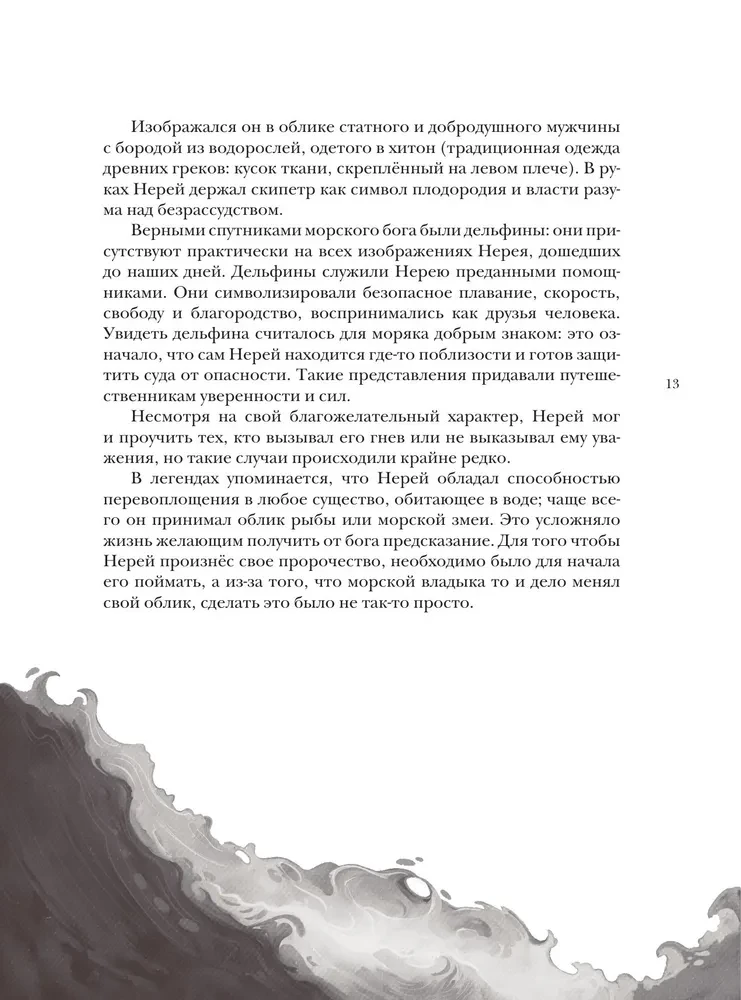 Bestiary of Imaginary Creatures. Myths of the Water Element